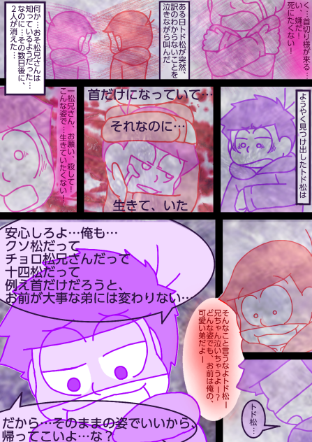 【六つ子】卓ゲ＠首切り様　※微グロ【自分絵】