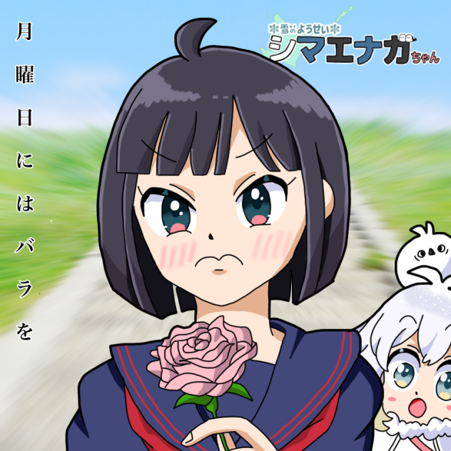 𝖬𝗈𝗇𝖽𝖺𝗒 Roseチセちゃん6回目