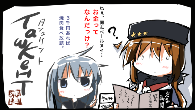 タシュケントが混乱してきた