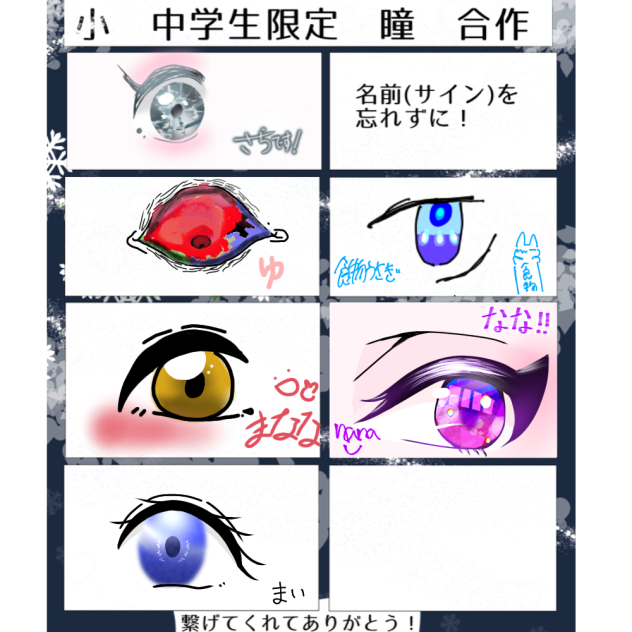 お目目の合作っ！