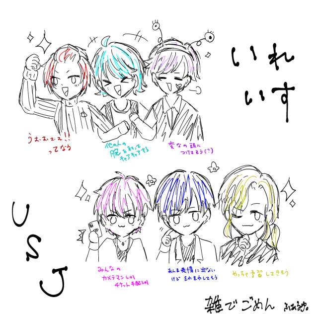 いれいすでユニバ 1