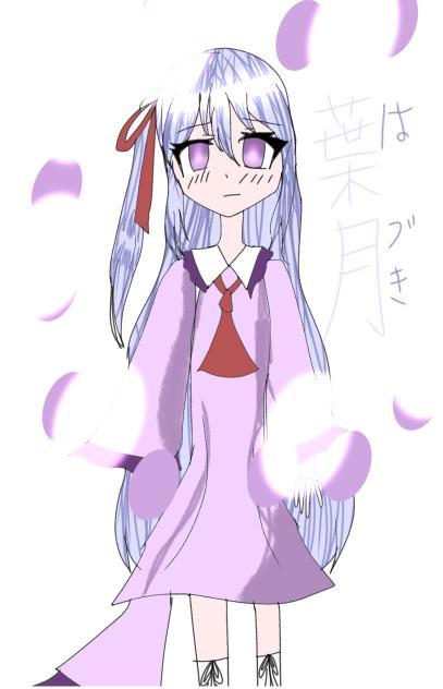 葉月