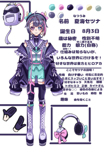 夏海セツナ　(趣味を集めたオリキャラ)