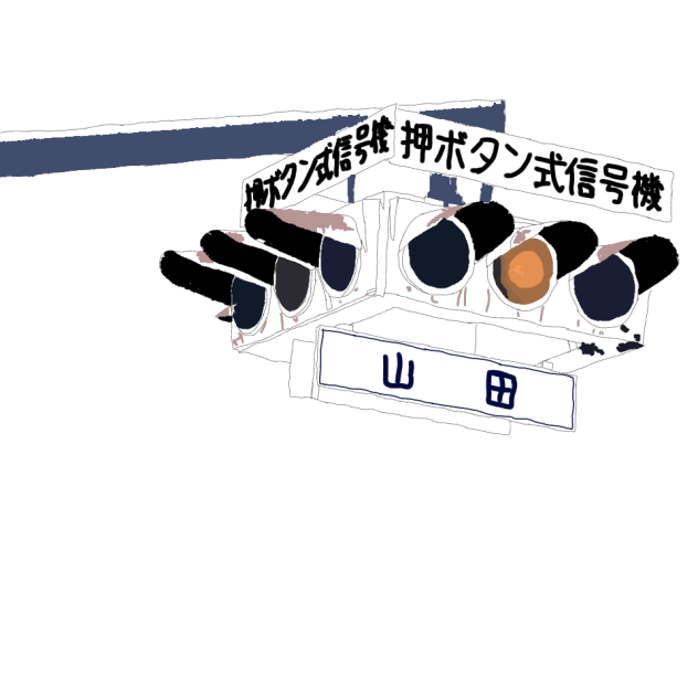 UFO型信号機(広島県).2022.12.06-18.55