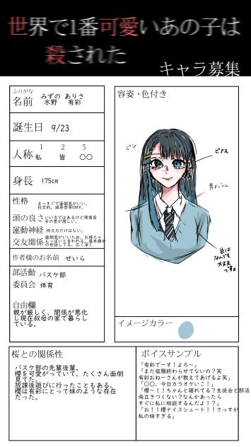 せかころキャラ募集