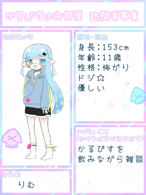 かるぴすちゃんへ！