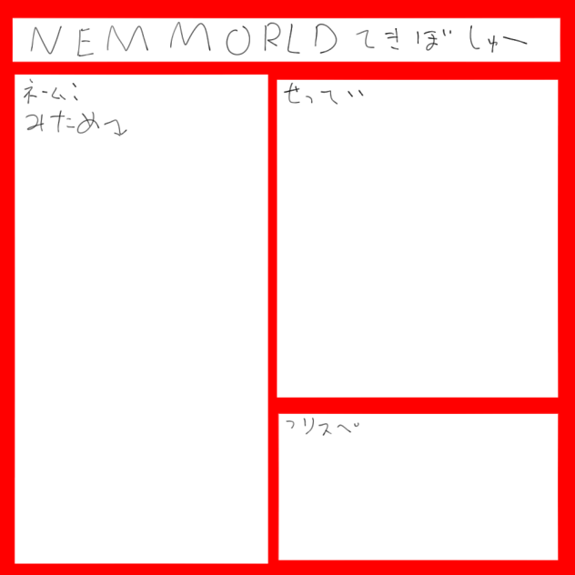 敵さん募集だよ～