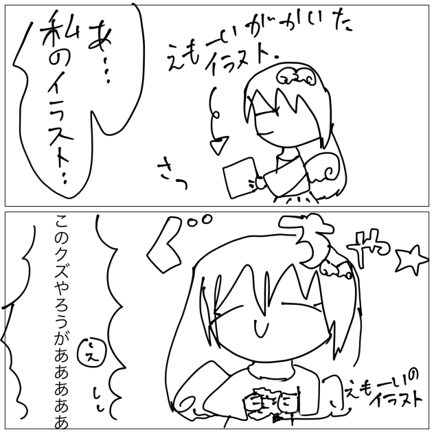 ぐちゃ！