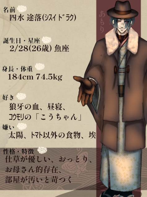 ocプロフィール（四水）