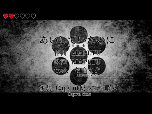 あいしていたのに MAPEFU  feat 初音ミク