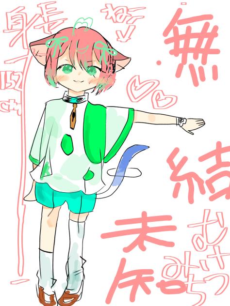 無結未知ちゃん！