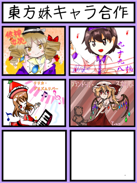 東方妹キャラ合作！