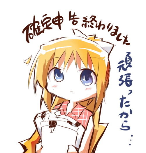 確定申告頑張った①