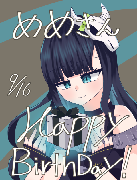 めめさんお誕生日おめでとうごさいます！！