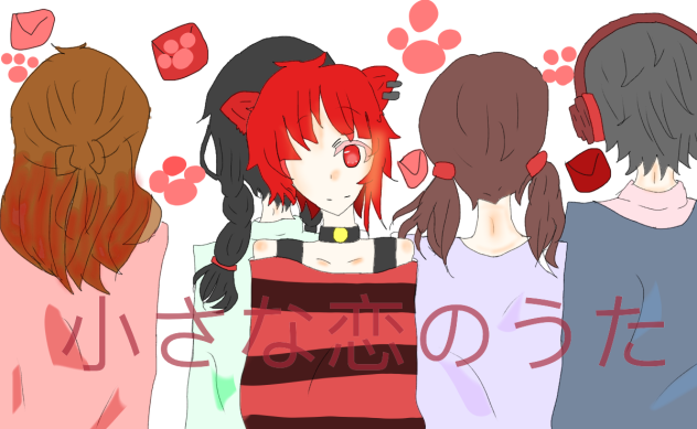 莉犬 小さな恋のうた