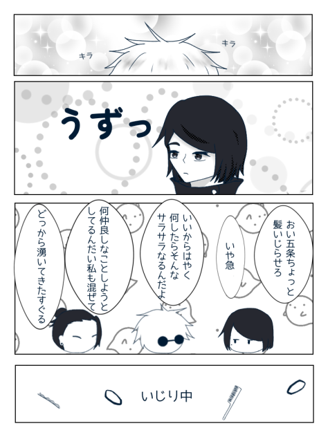 さしす　髪(1)