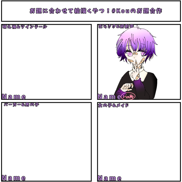 お題合作‼︎