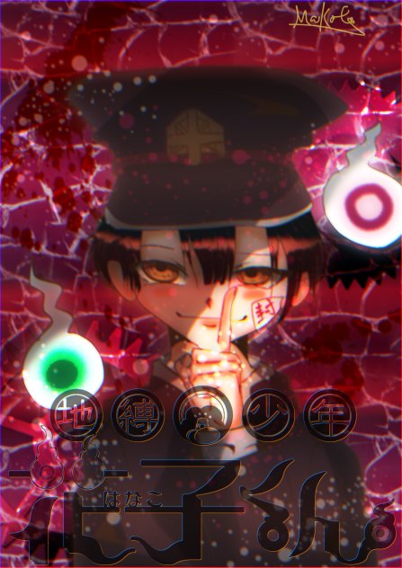 呪縛少年花子くん