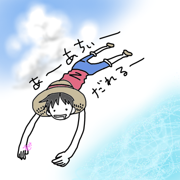 暑い日のルフィ