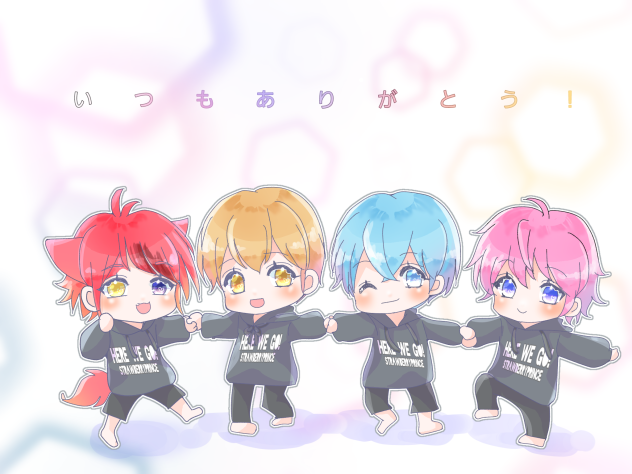 なかよし！