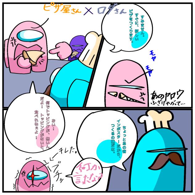 ピザ屋さん(アモングアス)
