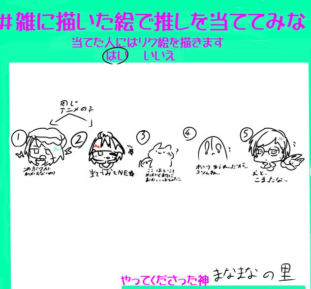 雑に描いた絵で推しを当ててみな