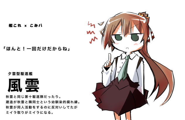 艦これxこみパ　風雲