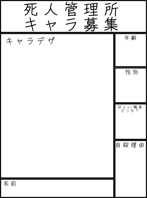 キャラぼしゅー