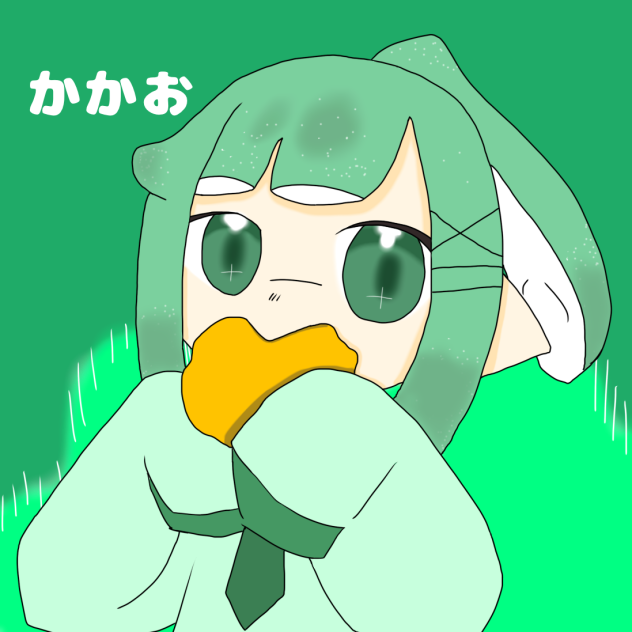 かかお☆様へ