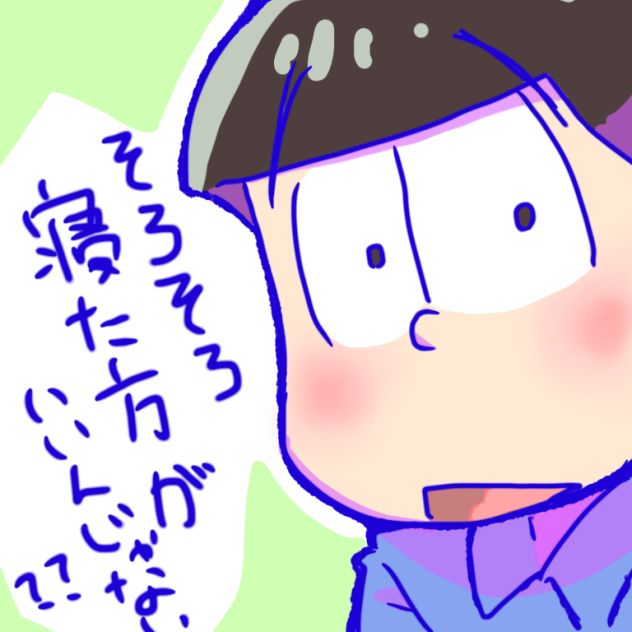らくがきチョロ松