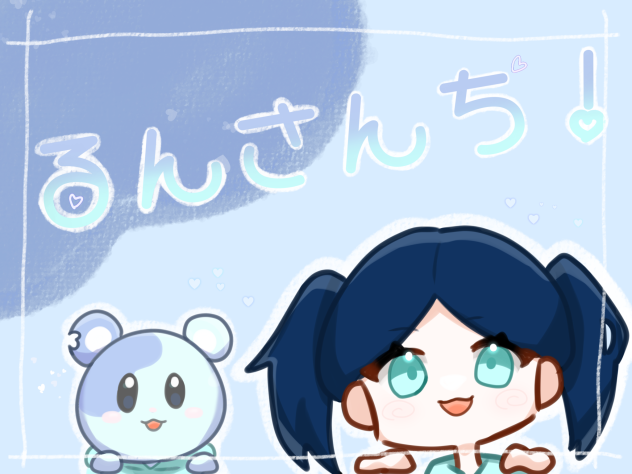 るんさんち！ʕ•ᴥ•ʔ