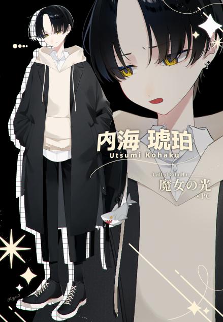 琥珀