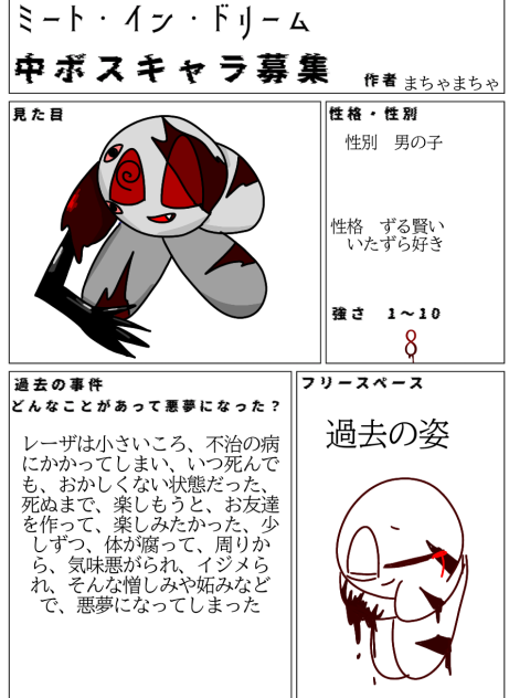 中ボスキャラ募集です！(２回目)
