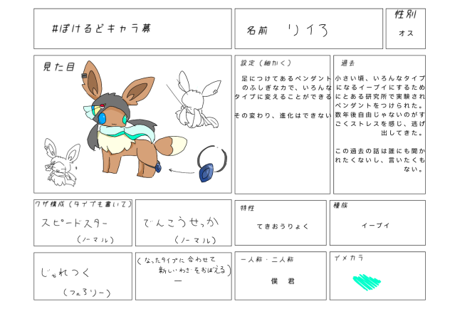 ぽけるどキャラ募集！