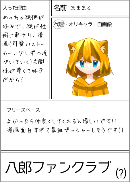 入った！！！
