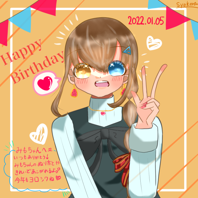 みもちゃんおたおめ！！