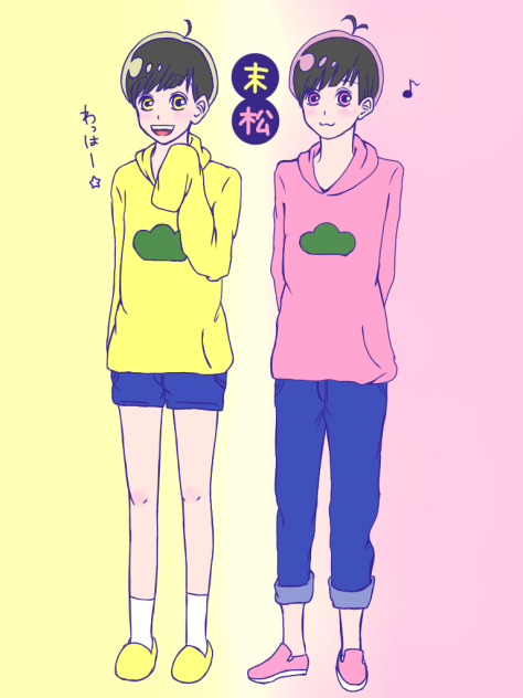 末松