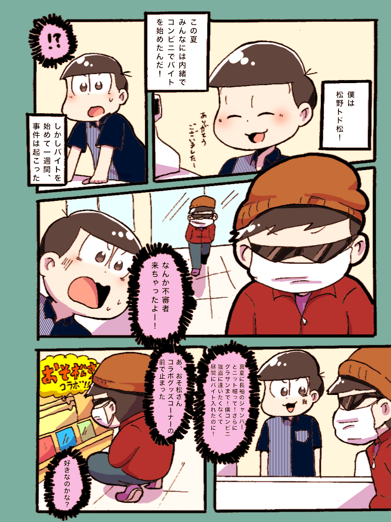 バイト先でトド松が見たもの① - ibisPaint