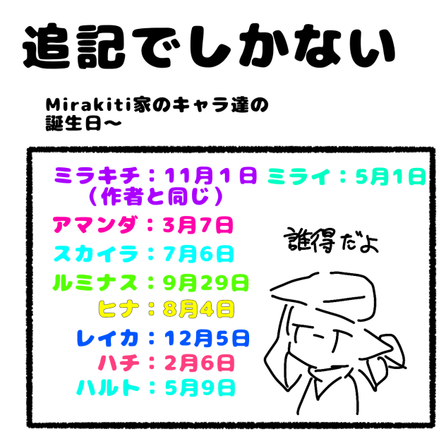 追記でしかない