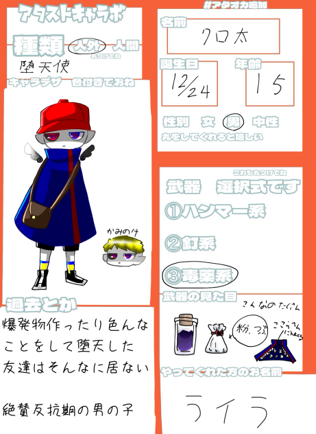 アタスト　キャラ募集