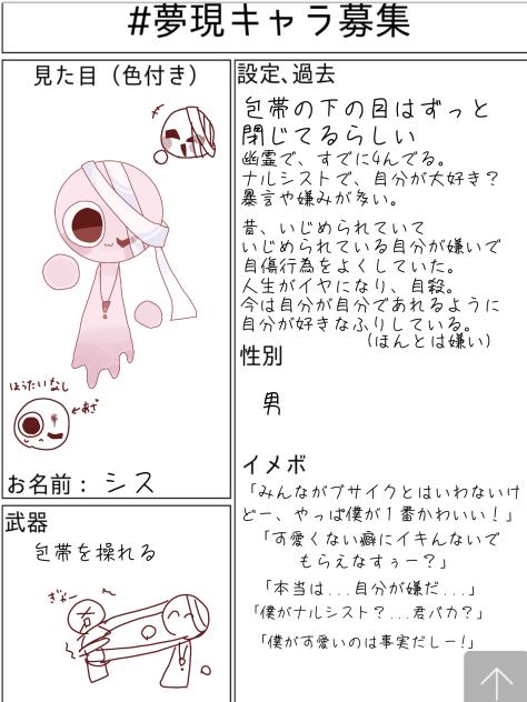 夢現キャラボ！