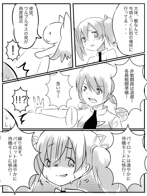 まどマギ中国拳法4-9