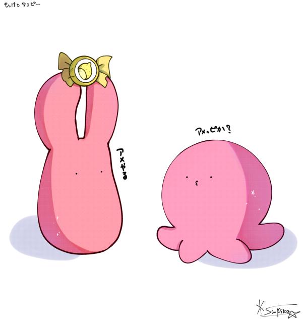 もっけとタコピー