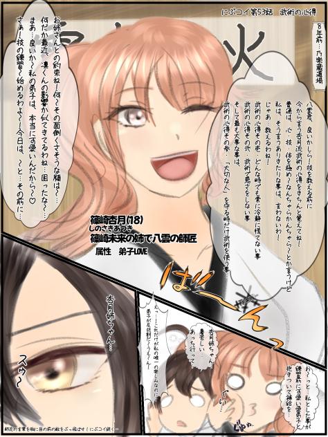 にぶコイ第5３話　武術の心得