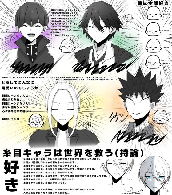 糸目は世界を救う(持論)