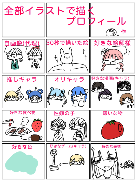 全部イラストで描くプロフィール