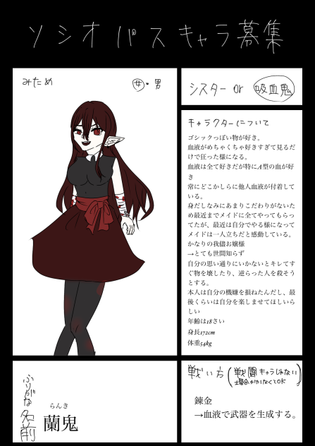 キャラ募集