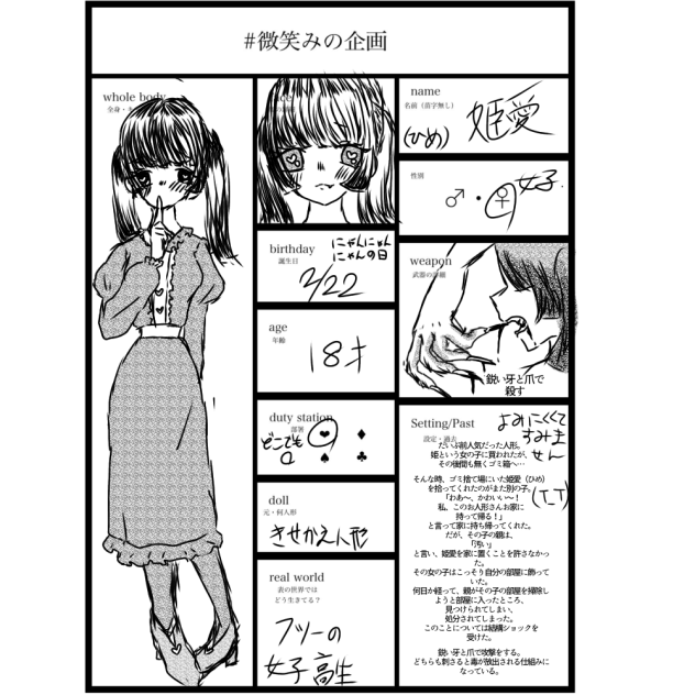 微笑みの企画