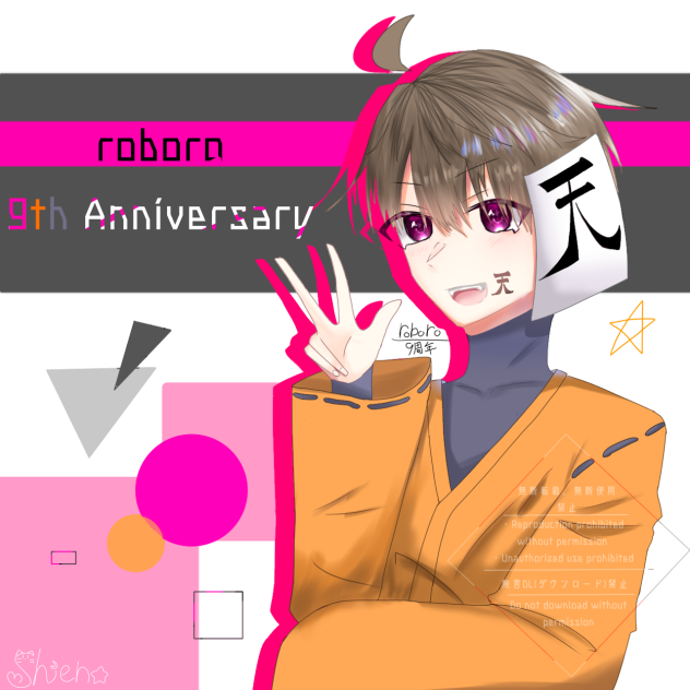 ロボロ9周年！