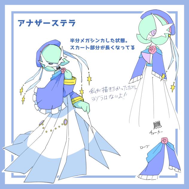 アナザーステラ